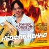 Алексей Ладыгин, стаж 25 лет