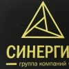 ГК Синергия, стаж 10 лет