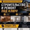 Строитель пенсионерам Скидка 25%, стаж 30 лет
