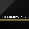 ИП Яценко К.Г., стаж 3 года