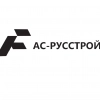 АС-Русстрой, стаж 10 лет