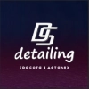 DS detailing Lugansk, стаж 10 лет