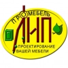ПроМебельЛип, стаж 10 лет