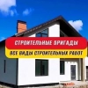 Строй-Гарант, стаж 10 лет