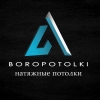 Натяжные потолки BOROPOTOLKI, стаж 5 лет