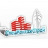 ООО" СпецМонтажСтрой!, стаж 5 лет