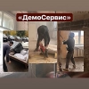 ДемоСервис, стаж 3 года