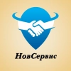 НовСервис, стаж 10 лет