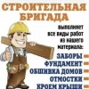 Бригадир, стаж 5 лет