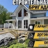 Михаил строитель, стаж 15 лет