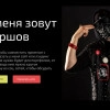 Исполнитель №34074, стаж 20 лет