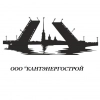 ООО "КЭС", стаж 25 лет