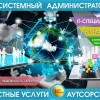 Исполнитель №34533, стаж 2 года