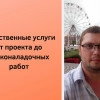 Исполнитель №35084, стаж 5 лет