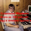 Исполнитель №35475, стаж 1 год