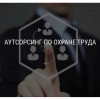 Исполнитель №39691, стаж 3 года