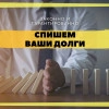 Исполнитель №41469, стаж 30 лет