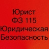 Исполнитель №42105, стаж 10 лет