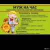 Исполнитель №42890, стаж 10 лет