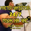 Исполнитель №43426, стаж 1 год