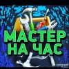 Исполнитель №43523, стаж 4 года