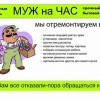 Исполнитель №43544, стаж 30 лет