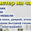 Исполнитель №43630, стаж 4 года