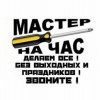 Исполнитель №43697, стаж 4 года