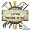 Исполнитель №44114, стаж 10 лет