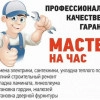 Исполнитель №44236, стаж 3 года