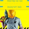 Исполнитель №44244, стаж 15 лет