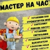 Исполнитель №44307, стаж менее 1 года