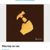 Исполнитель №44328, стаж более 30 лет