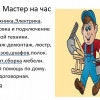 Исполнитель №44485, стаж 10 лет