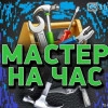 Исполнитель №44487, стаж 2 года