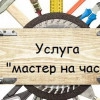 Исполнитель №44540, стаж 3 года