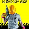 Исполнитель №44587, стаж 20 лет