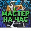 Исполнитель №44625, стаж 1 год