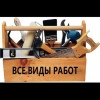 Исполнитель №44916, стаж 4 года