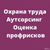 Исполнитель №55714, стаж 1 год