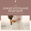 Исполнитель №57817, стаж 2 года