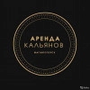 Исполнитель №59083, стаж 3 года