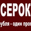 Исполнитель №61938, стаж 30 лет