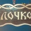 Исполнитель №63669, стаж 10 лет