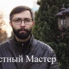 Исполнитель №63962, стаж менее 1 года