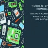 Исполнитель №64633, стаж 3 года