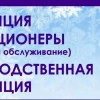 Исполнитель №67830, стаж 30 лет