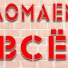 Исполнитель №74580, стаж более 30 лет