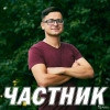 Исполнитель №76465, стаж 15 лет