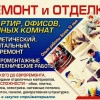 Исполнитель №80755, стаж 25 лет